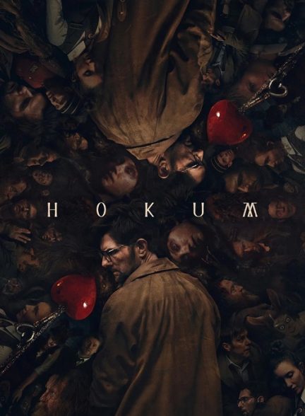 دانلود فیلم Hokum 2026 – چرند