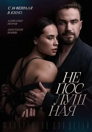 دانلود فیلم Naughty 2023 – شیطون